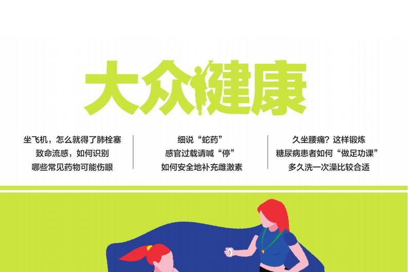 大众健康