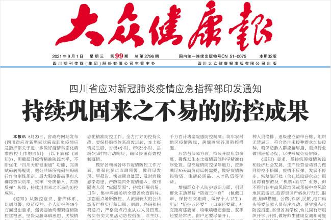 大众健康报