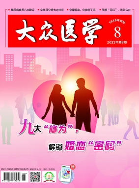 大众医学封面