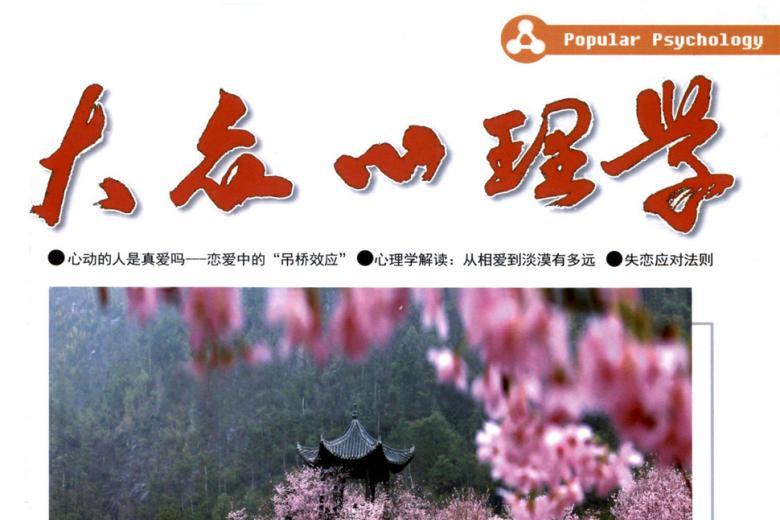 大众心理学