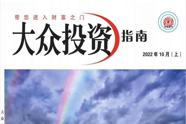 大众投资指南