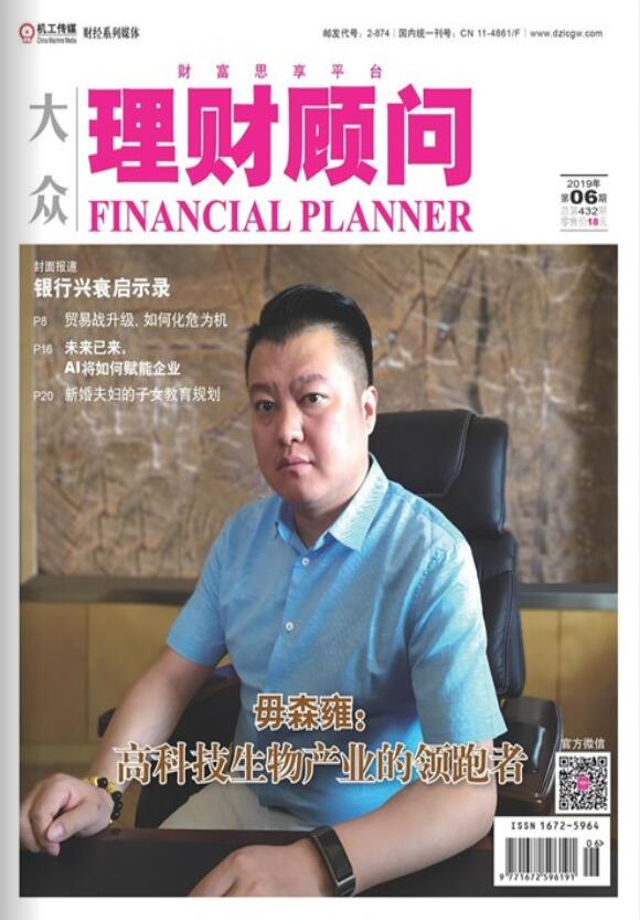 大众理财顾问杂志封面