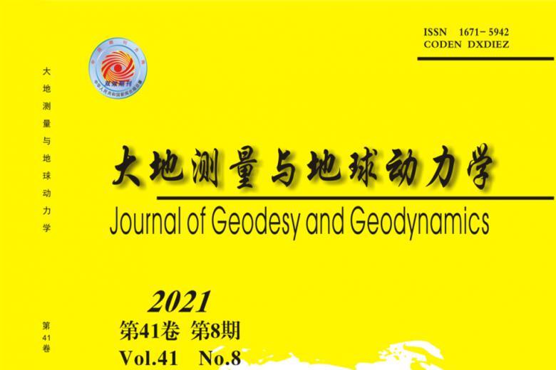 大地测量与地球动力学