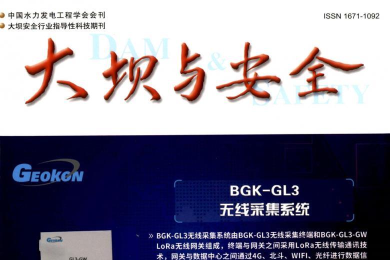 大坝与安全