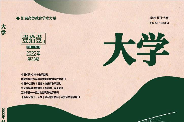 大学