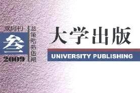 大学出版