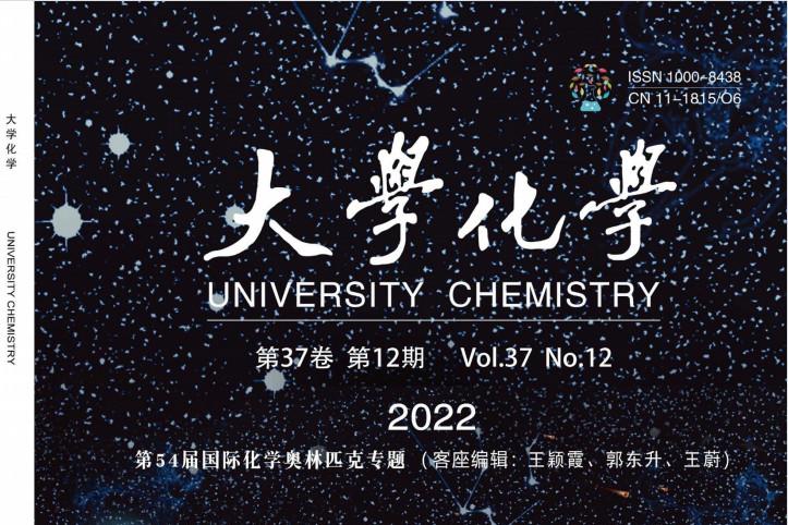 大学化学