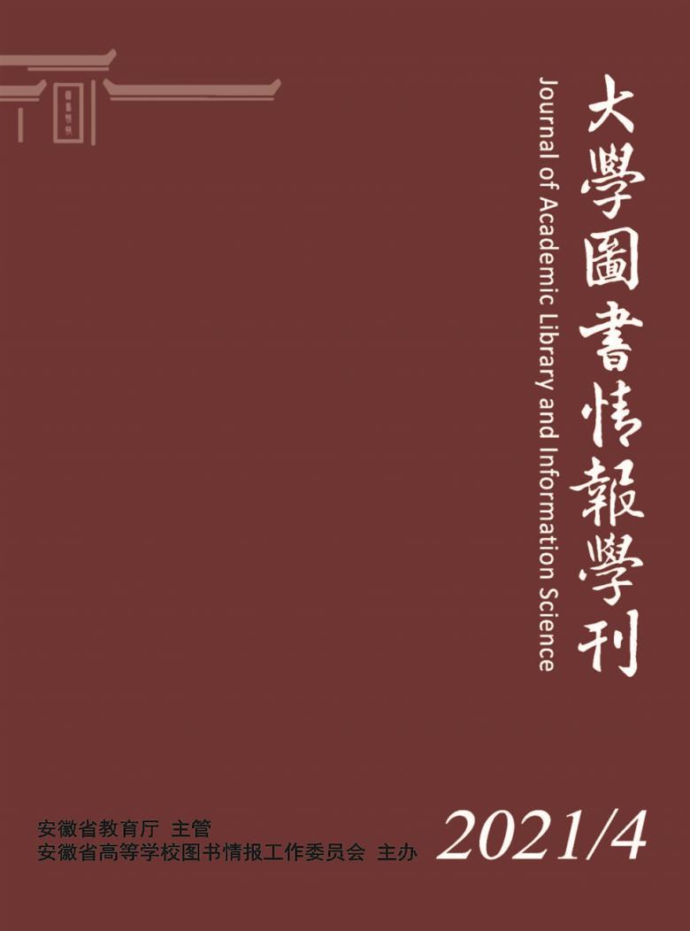 大学图书情报学刊杂志封面