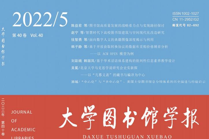 大学图书馆学报