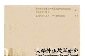 大学外语教学研究