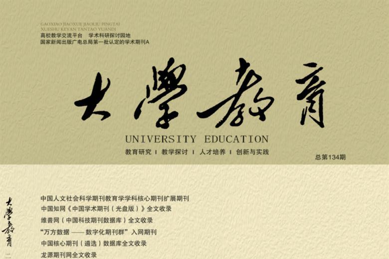 大学教育