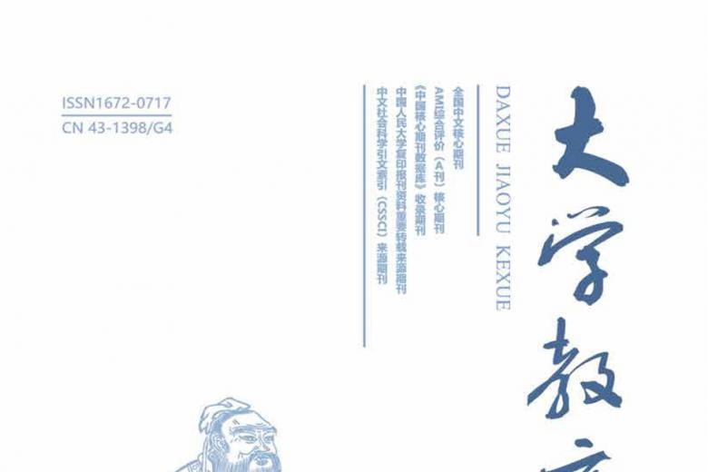 大学教育科学