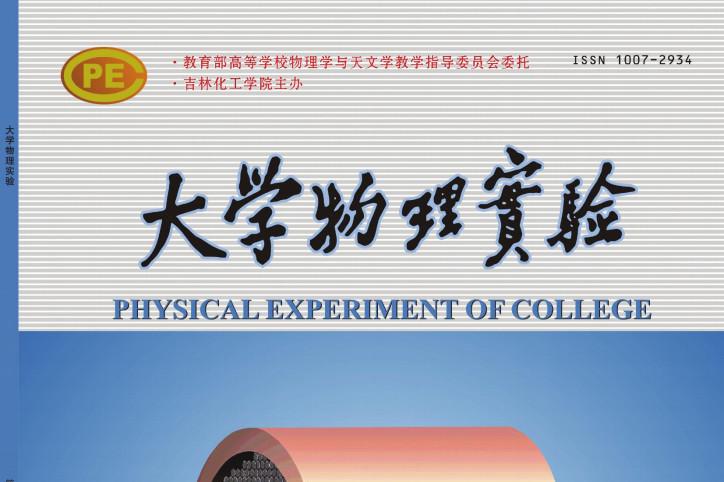 大学物理实验