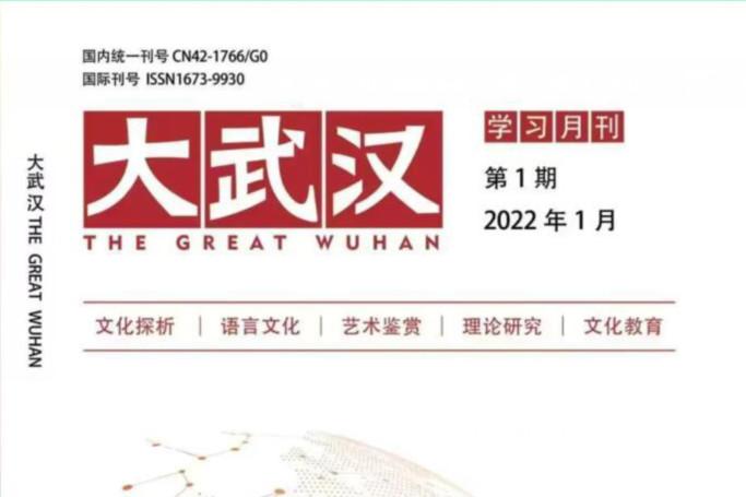 大武汉