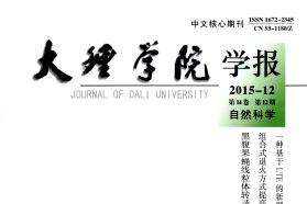 大理学院学报