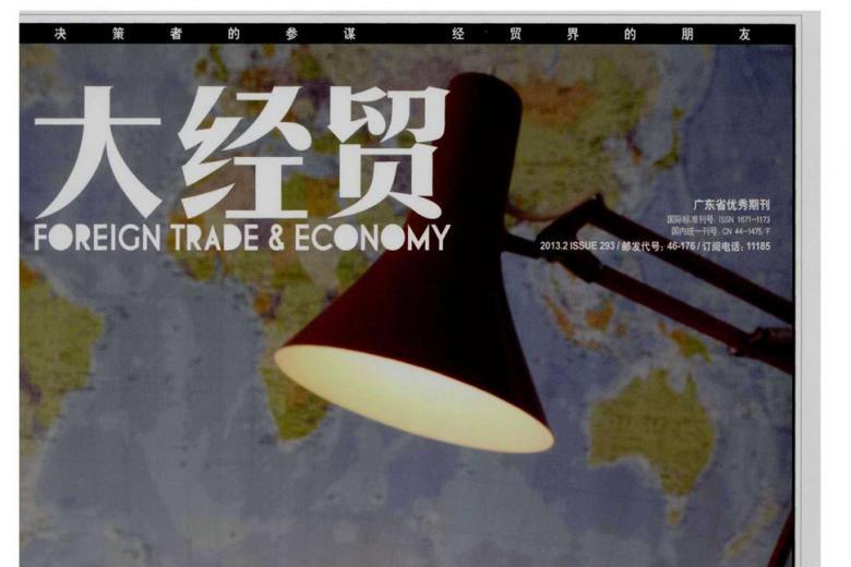 大经贸