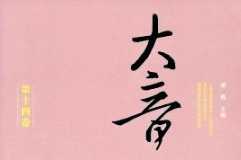 大音