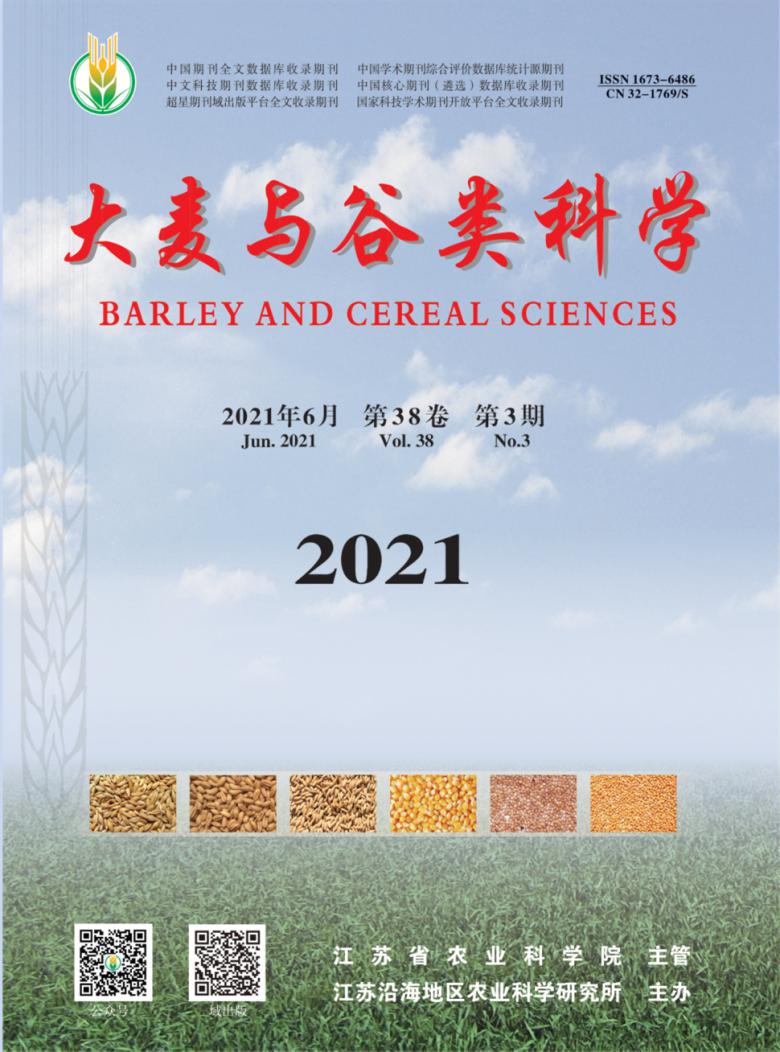 大麦与谷类科学杂志封面