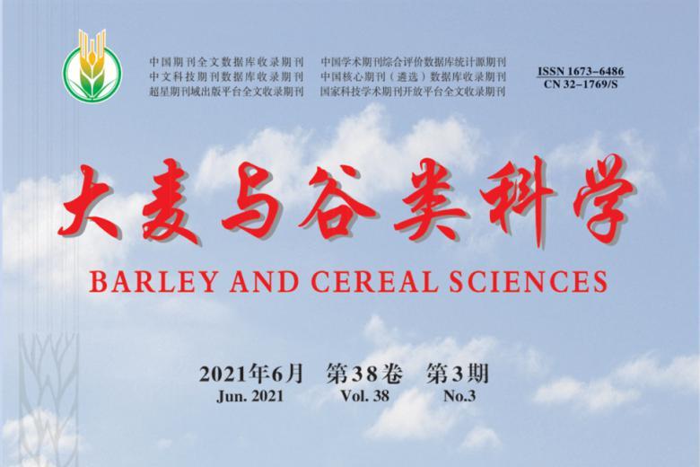大麦与谷类科学