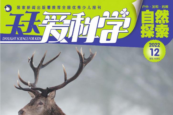 天天爱科学