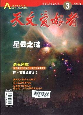 天文爱好者杂志封面