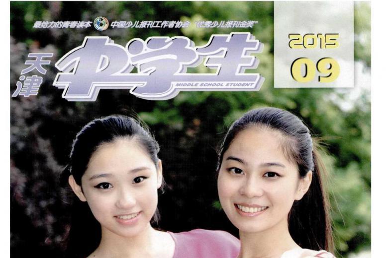 天津中学生