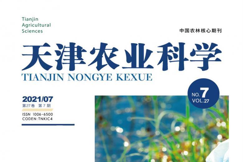 天津农业科学