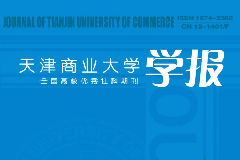 天津商业大学学报