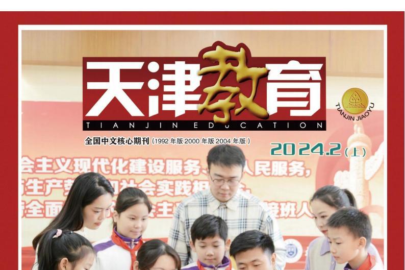 天津教育