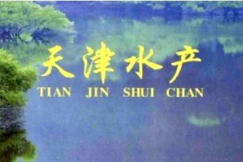 天津水产