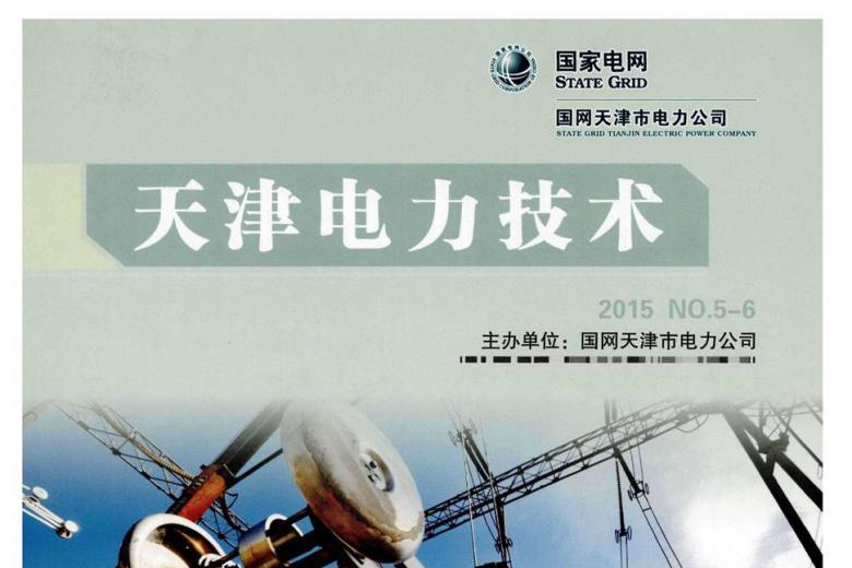 天津电力技术