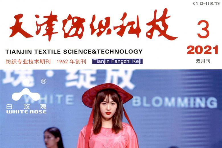 天津纺织科技