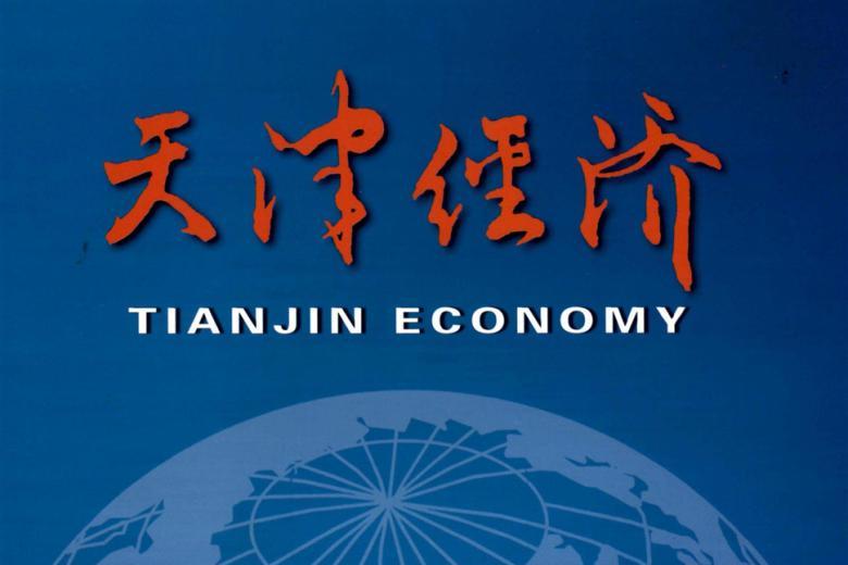 天津经济
