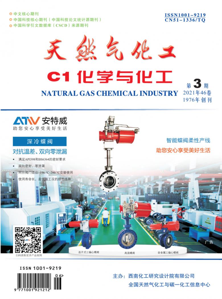 天然气化工杂志封面