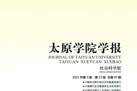 太原大学学报