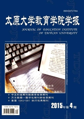 太原大学教育学院学报封面