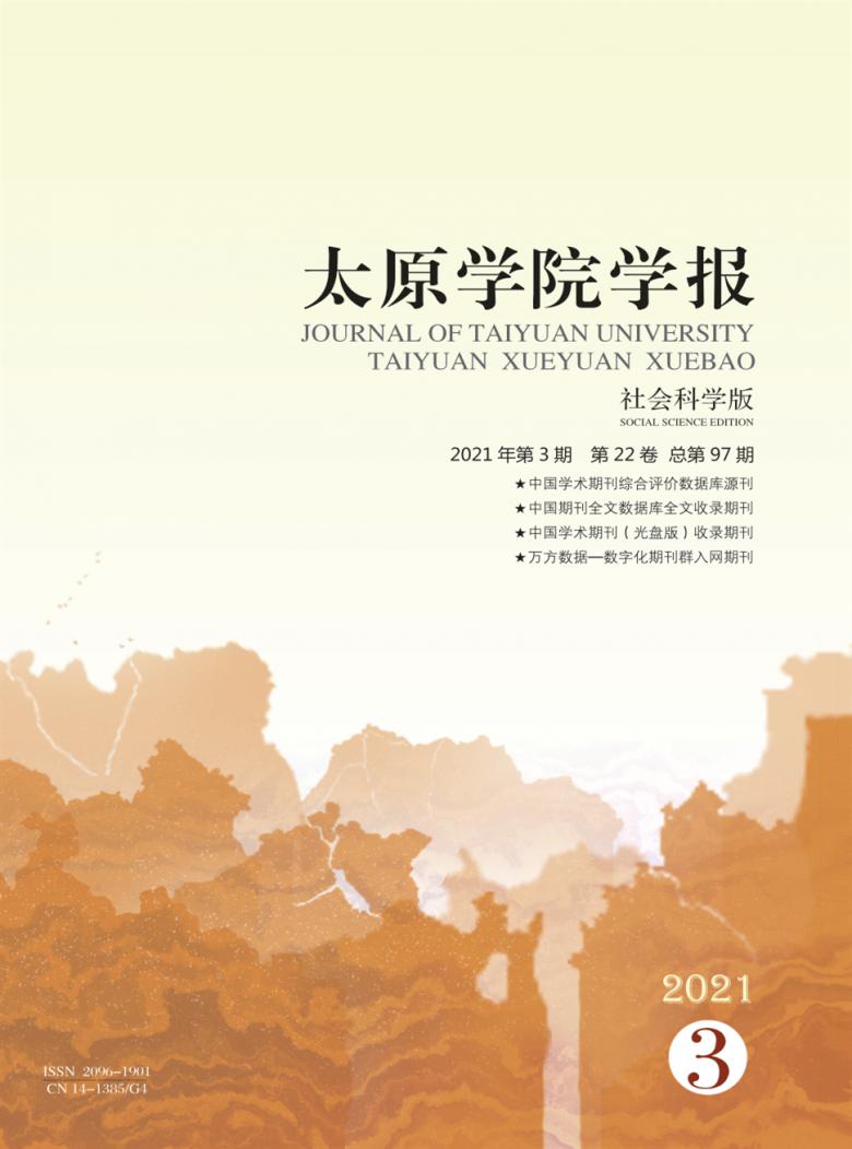 太原学院学报封面