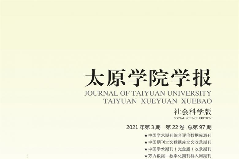 太原学院学报