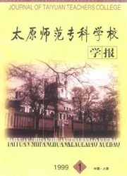 太原师范专科学校学报杂志封面