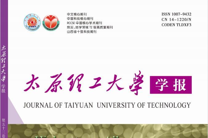 太原理工大学学报
