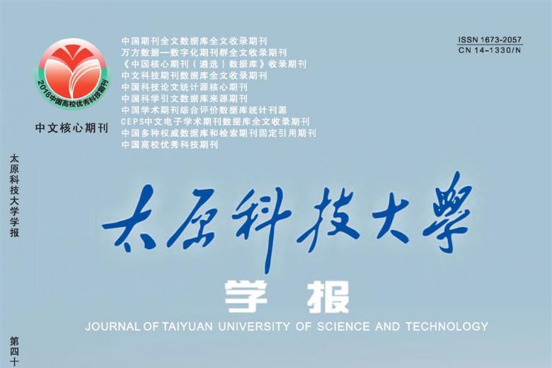 太原科技大学学报