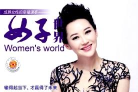 女子世界