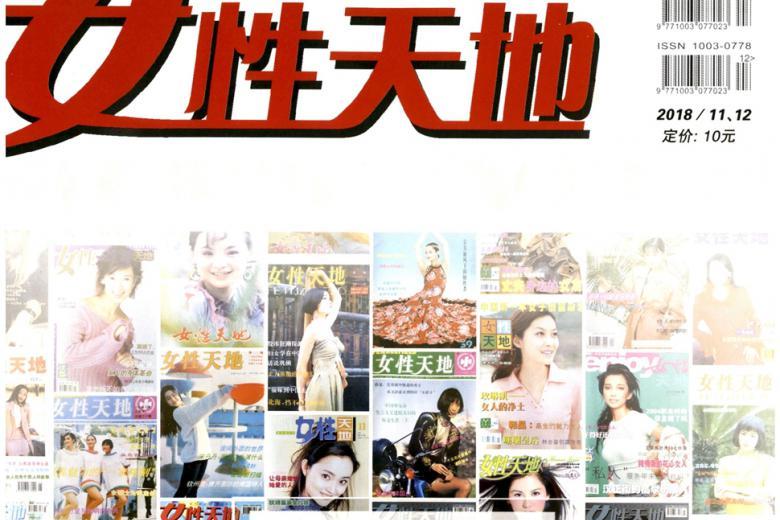 女性天地