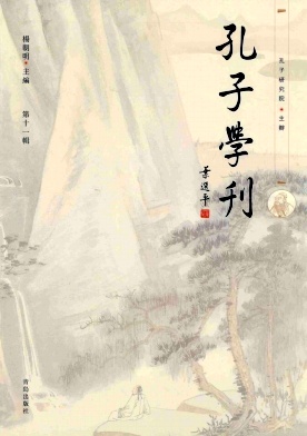 孔子学刊杂志封面