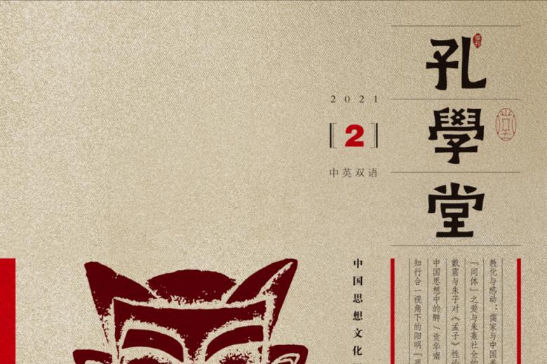 孔学堂