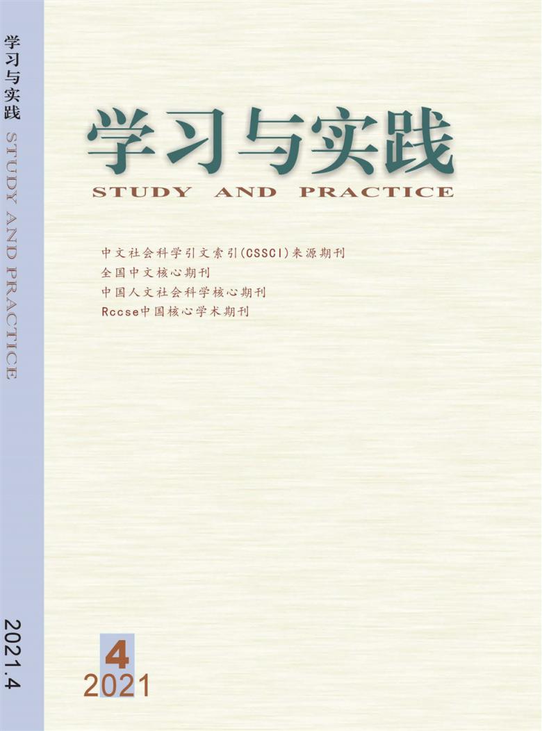 学习与实践杂志封面