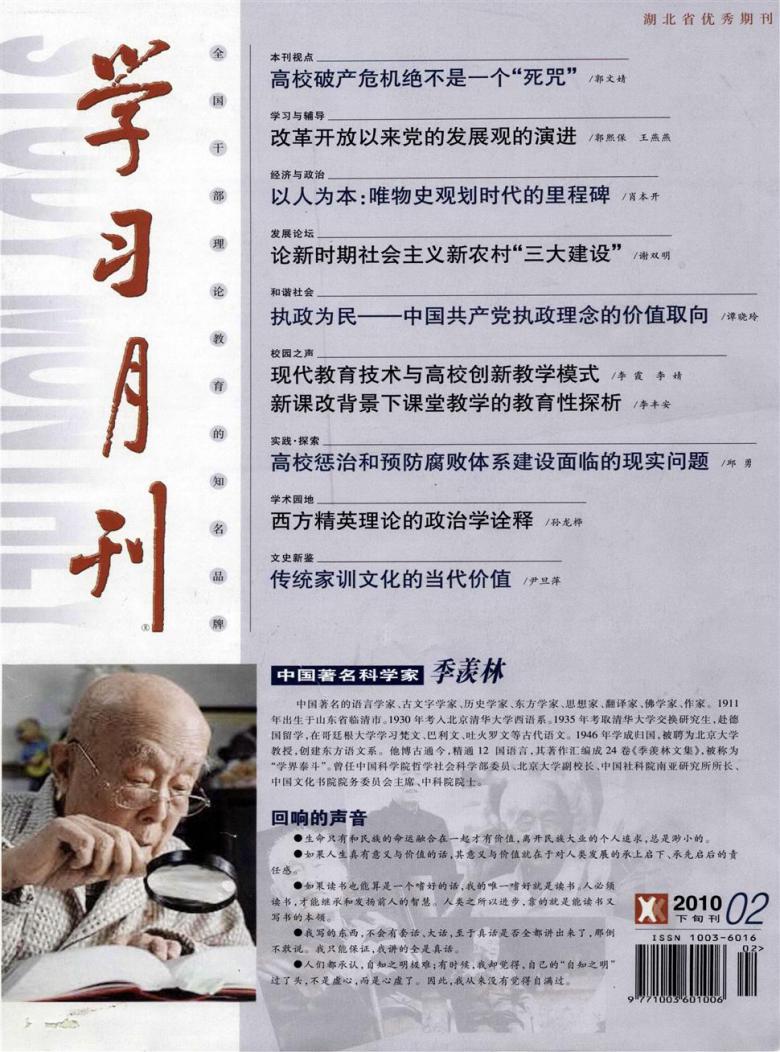 学习月刊杂志封面