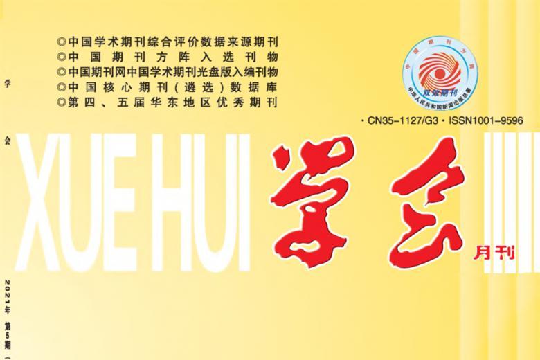 学会