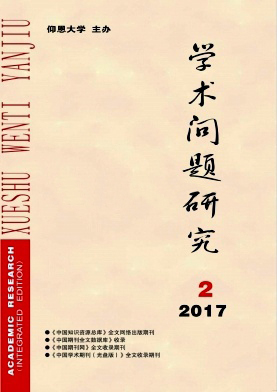 学术问题研究封面