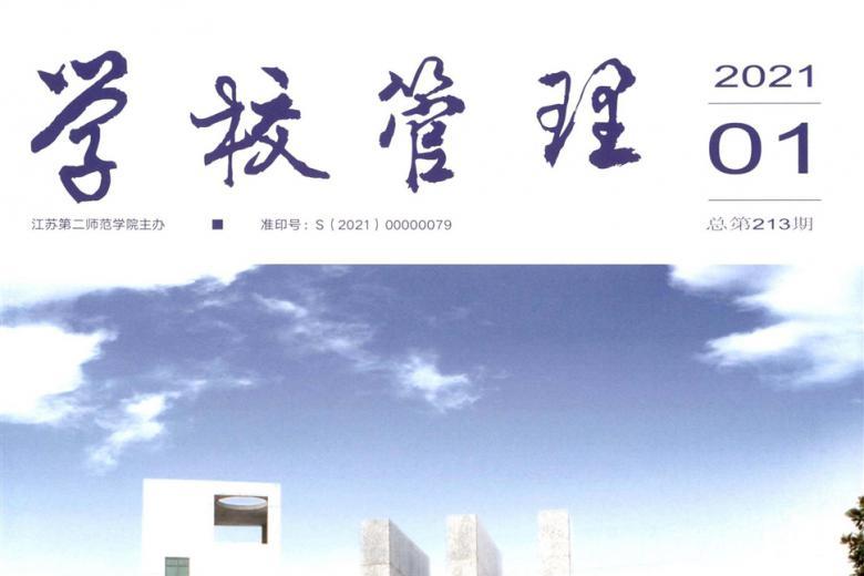 学校管理